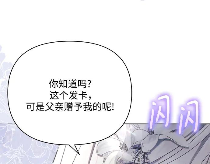 《黑暗皇女：雅什泰洛迪》第40话 第14页