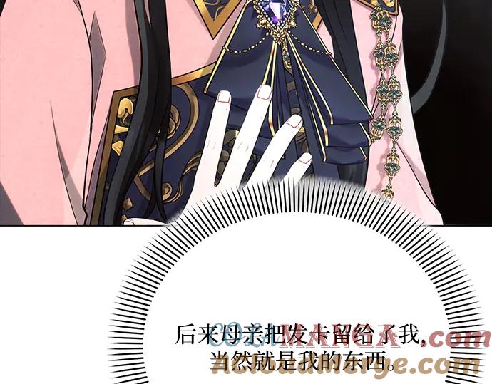 《黑暗皇女：雅什泰洛迪》第40话 第33页