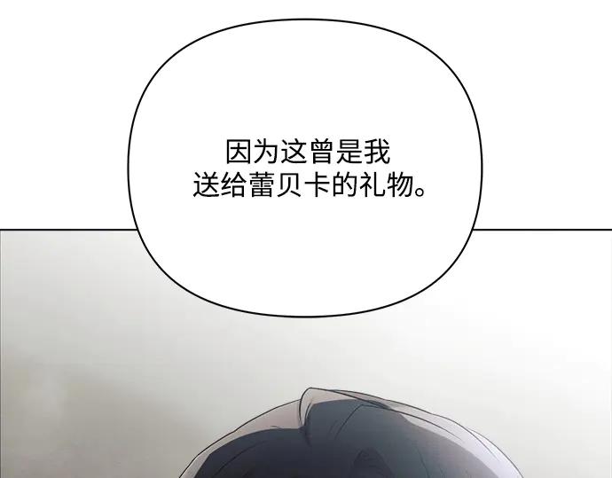 《黑暗皇女：雅什泰洛迪》第40话 第31页