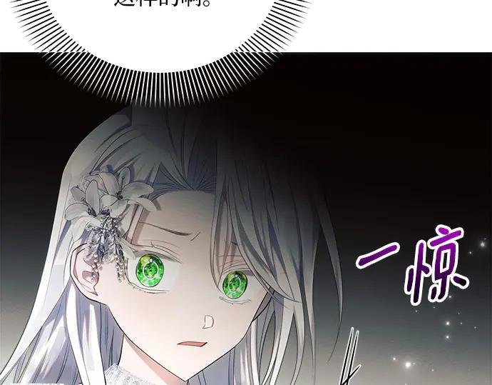 《黑暗皇女：雅什泰洛迪》第40话 第24页