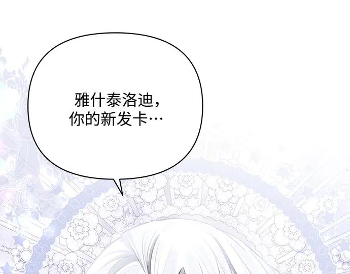 《黑暗皇女：雅什泰洛迪》第40话 第10页