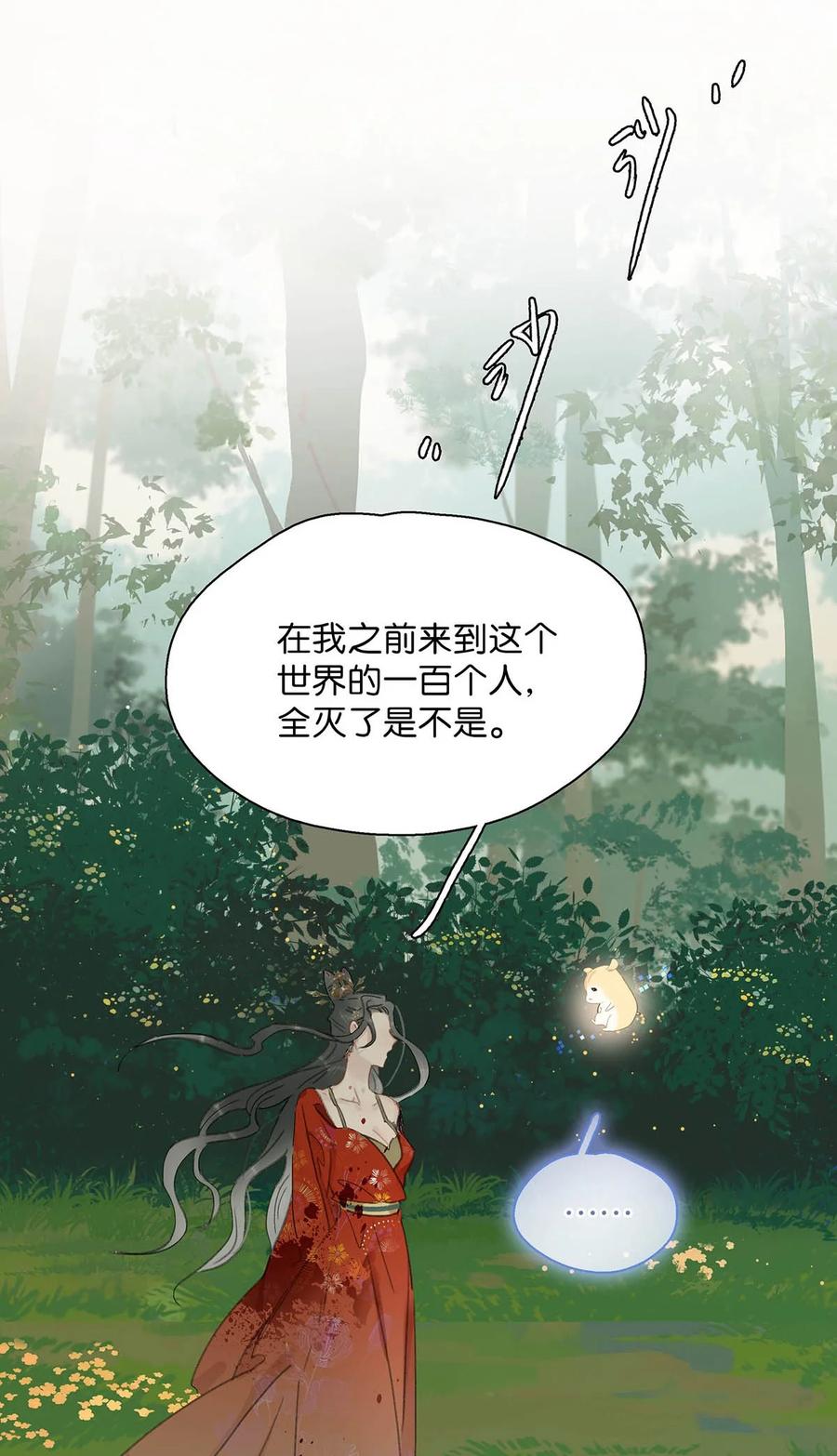 《危！恶毒长公主开始恋爱脑》044 要么现在杀了我，要么按照我的规矩来。 第14页