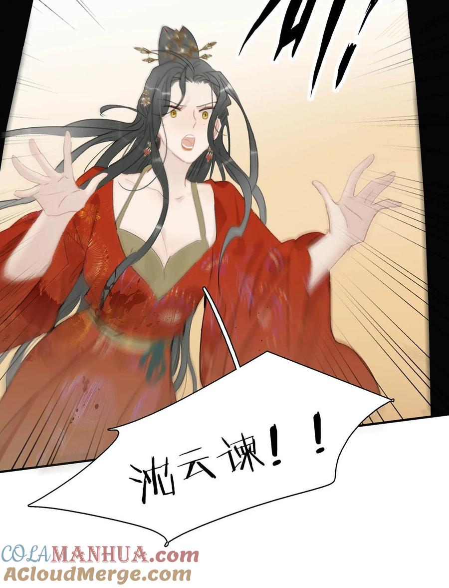 《危！恶毒长公主开始恋爱脑》044 要么现在杀了我，要么按照我的规矩来。 第29页