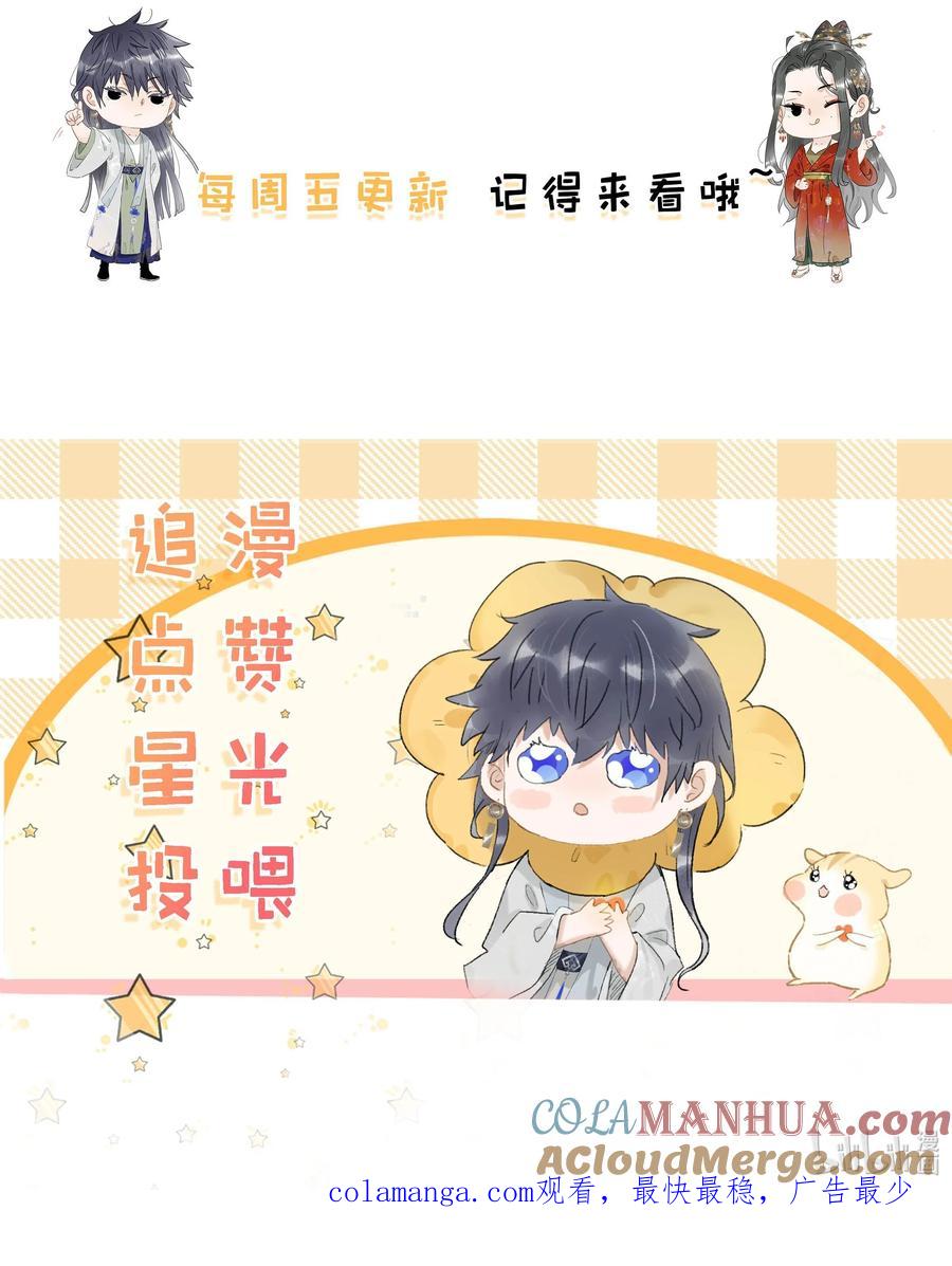 《危！恶毒长公主开始恋爱脑》044 要么现在杀了我，要么按照我的规矩来。 第39页