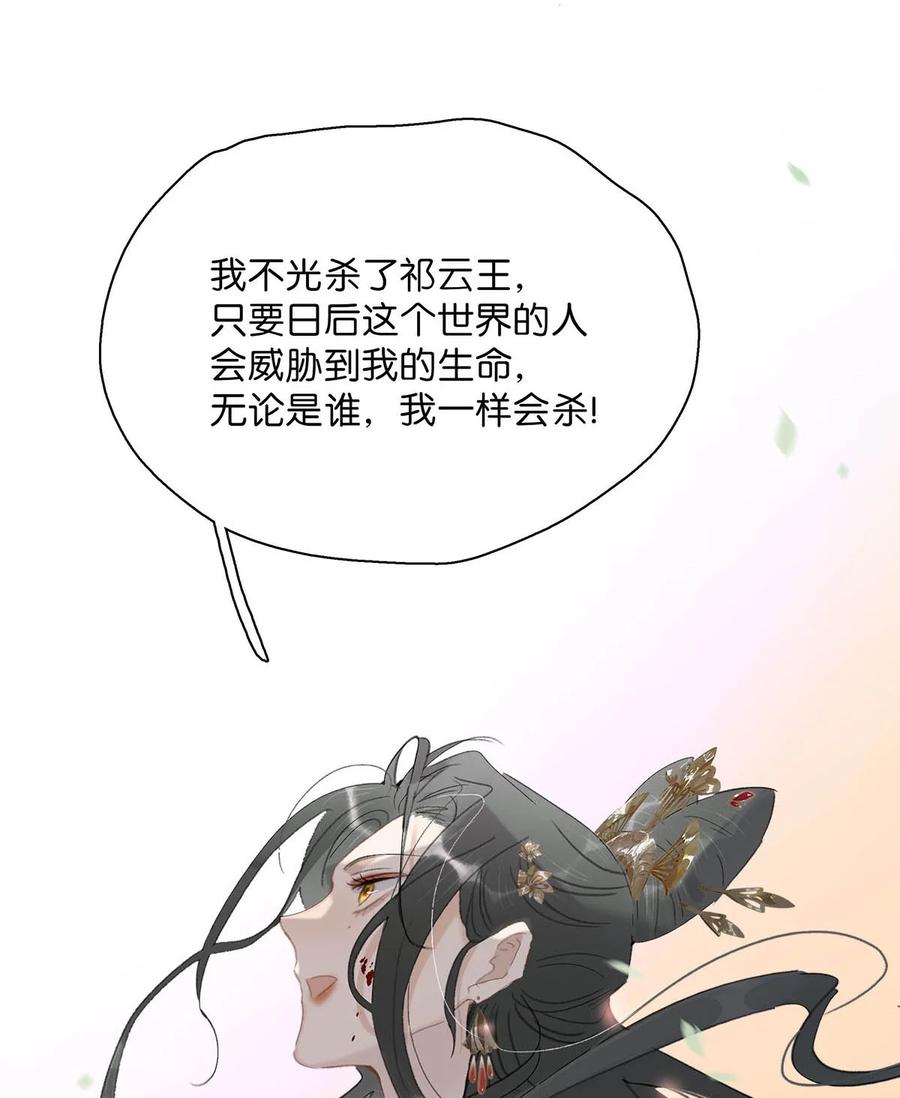 《危！恶毒长公主开始恋爱脑》044 要么现在杀了我，要么按照我的规矩来。 第20页