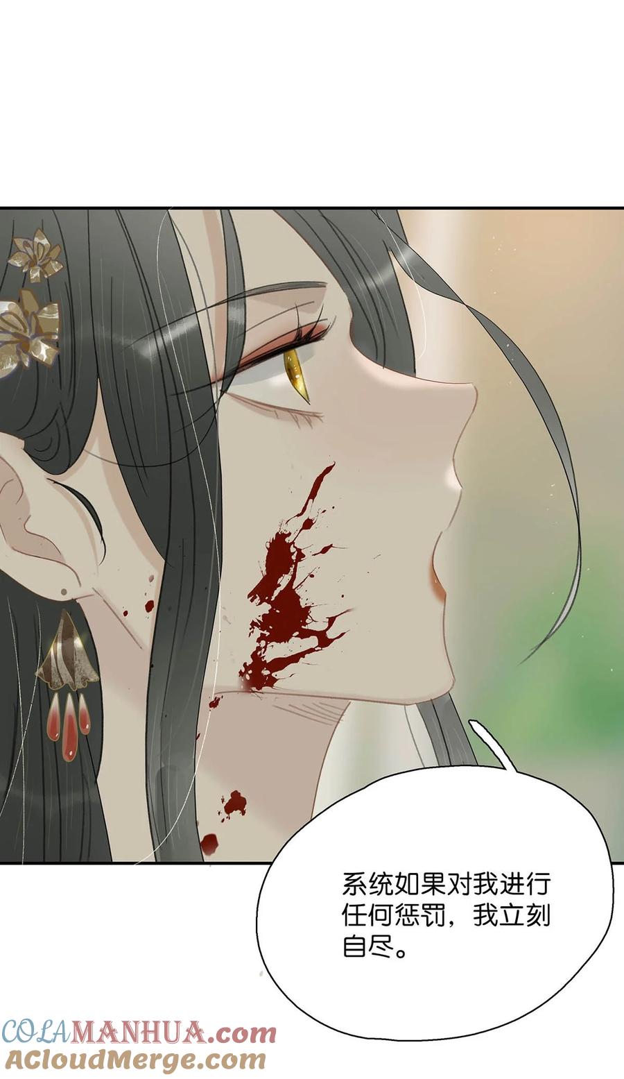 《危！恶毒长公主开始恋爱脑》044 要么现在杀了我，要么按照我的规矩来。 第11页