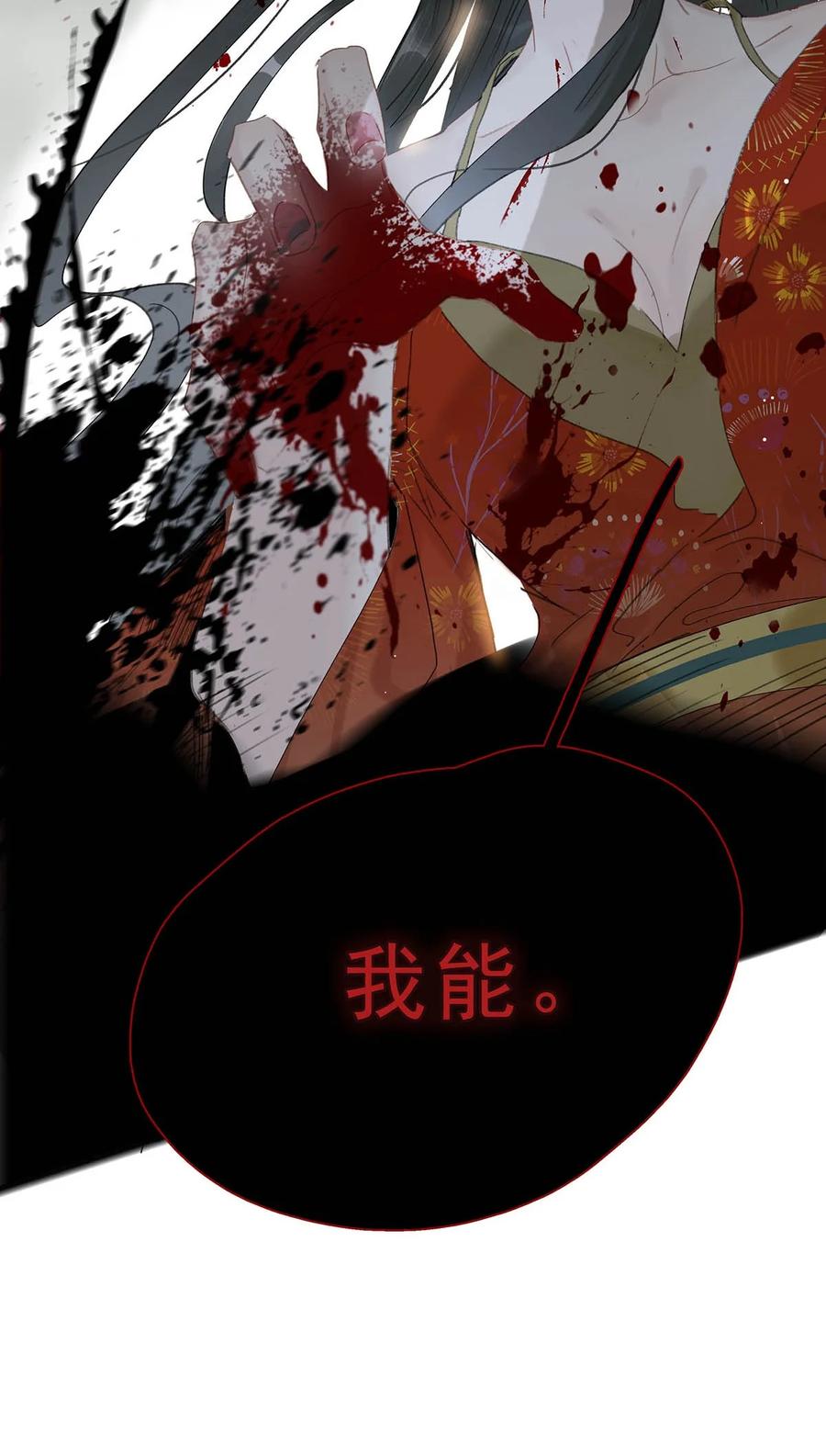 《危！恶毒长公主开始恋爱脑》044 要么现在杀了我，要么按照我的规矩来。 第8页