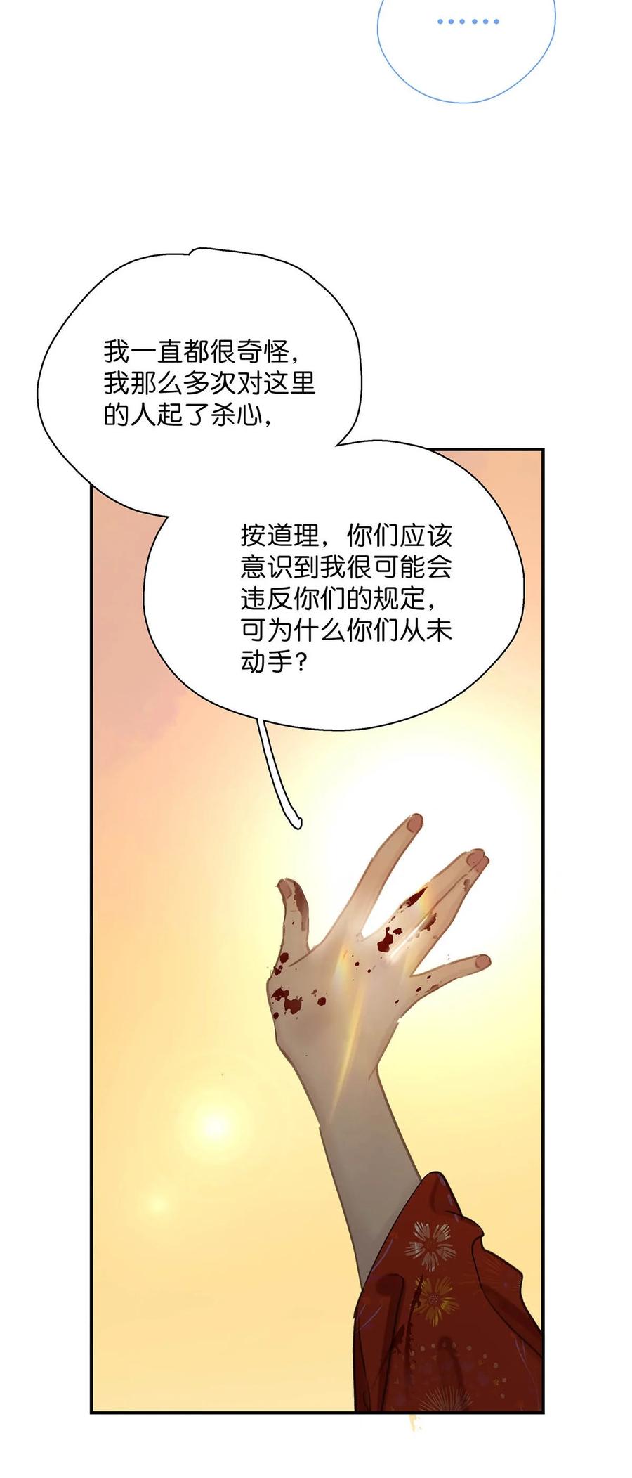 《危！恶毒长公主开始恋爱脑》044 要么现在杀了我，要么按照我的规矩来。 第18页