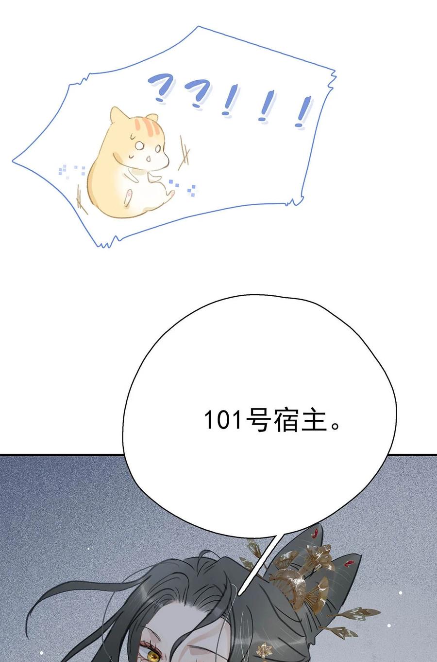 《危！恶毒长公主开始恋爱脑》044 要么现在杀了我，要么按照我的规矩来。 第12页