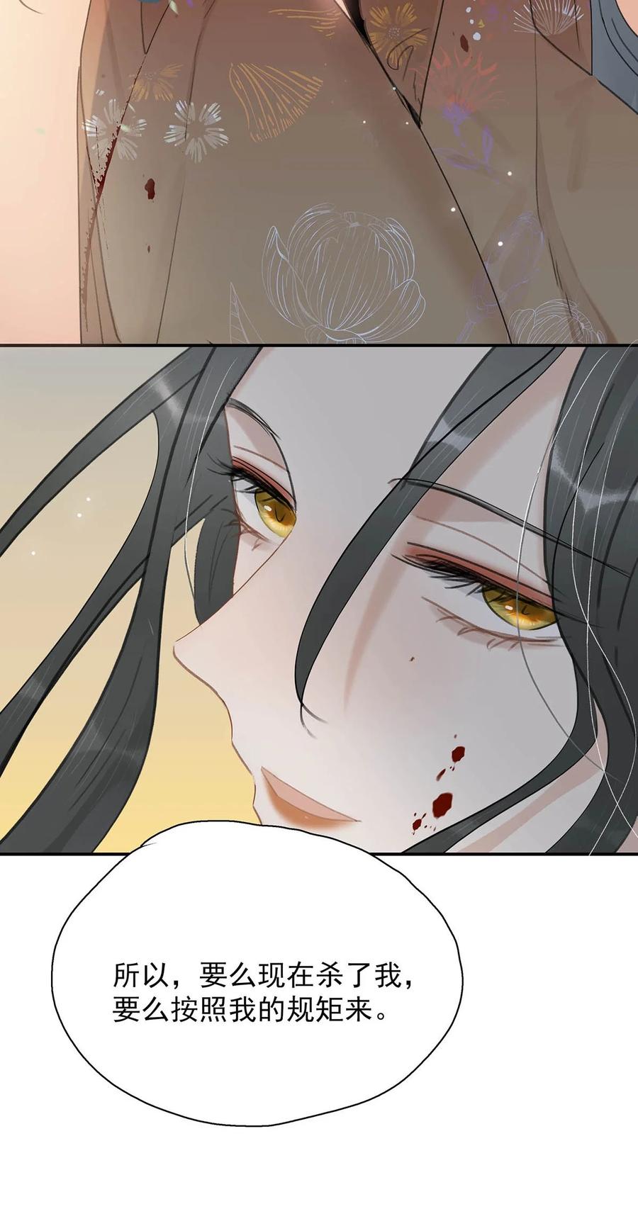 《危！恶毒长公主开始恋爱脑》044 要么现在杀了我，要么按照我的规矩来。 第22页