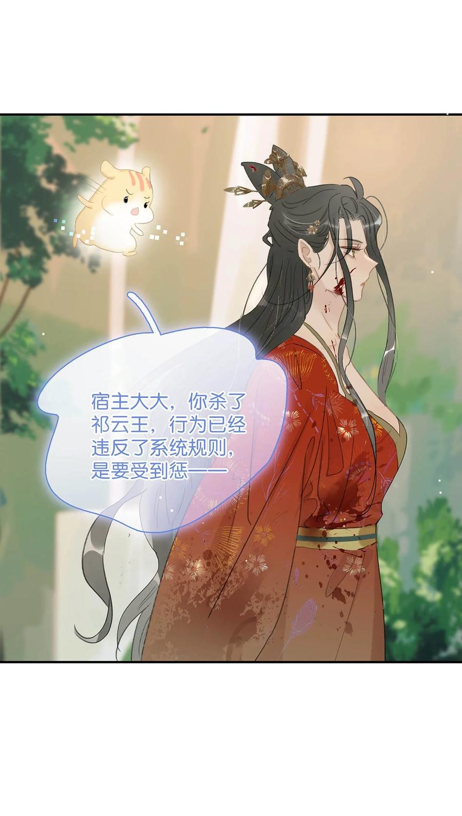 《危！恶毒长公主开始恋爱脑》044 要么现在杀了我，要么按照我的规矩来。 第10页