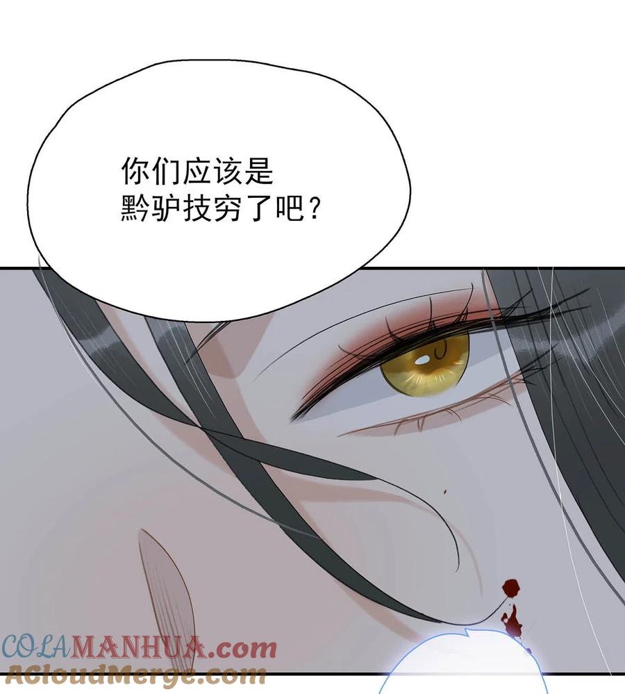 《危！恶毒长公主开始恋爱脑》044 要么现在杀了我，要么按照我的规矩来。 第17页