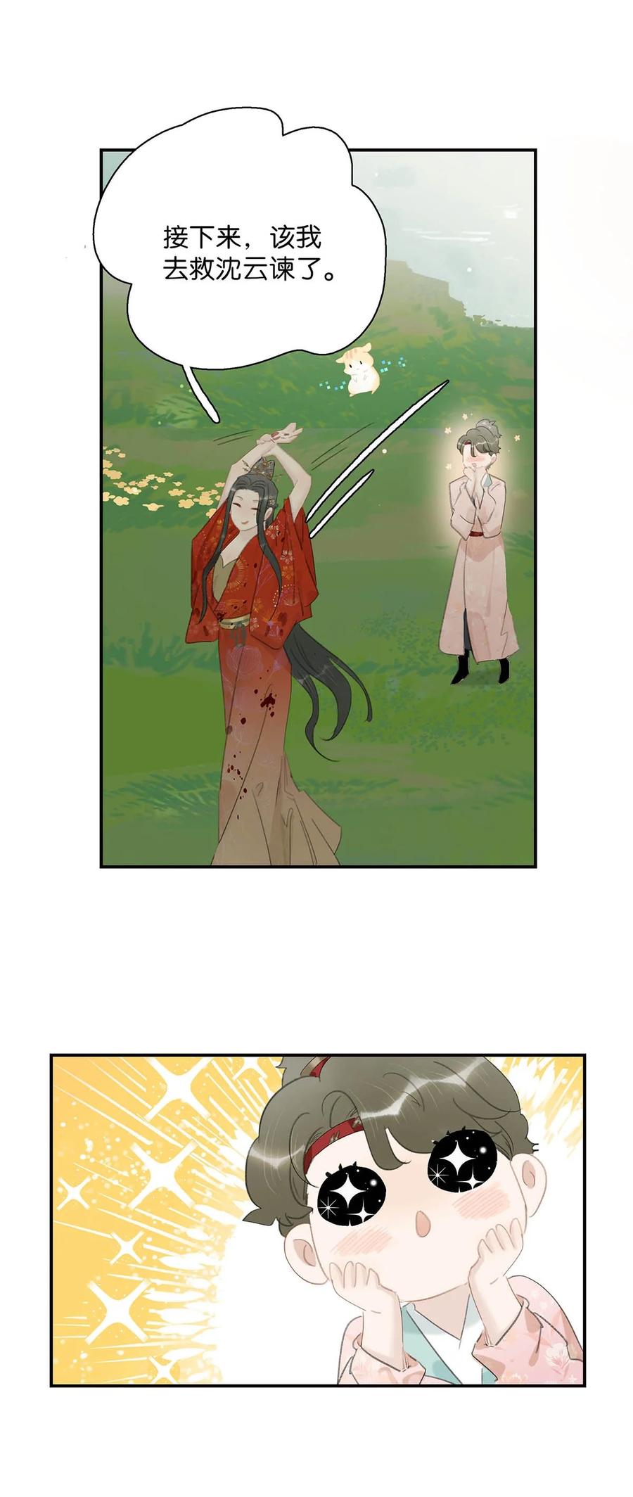 《危！恶毒长公主开始恋爱脑》044 要么现在杀了我，要么按照我的规矩来。 第24页