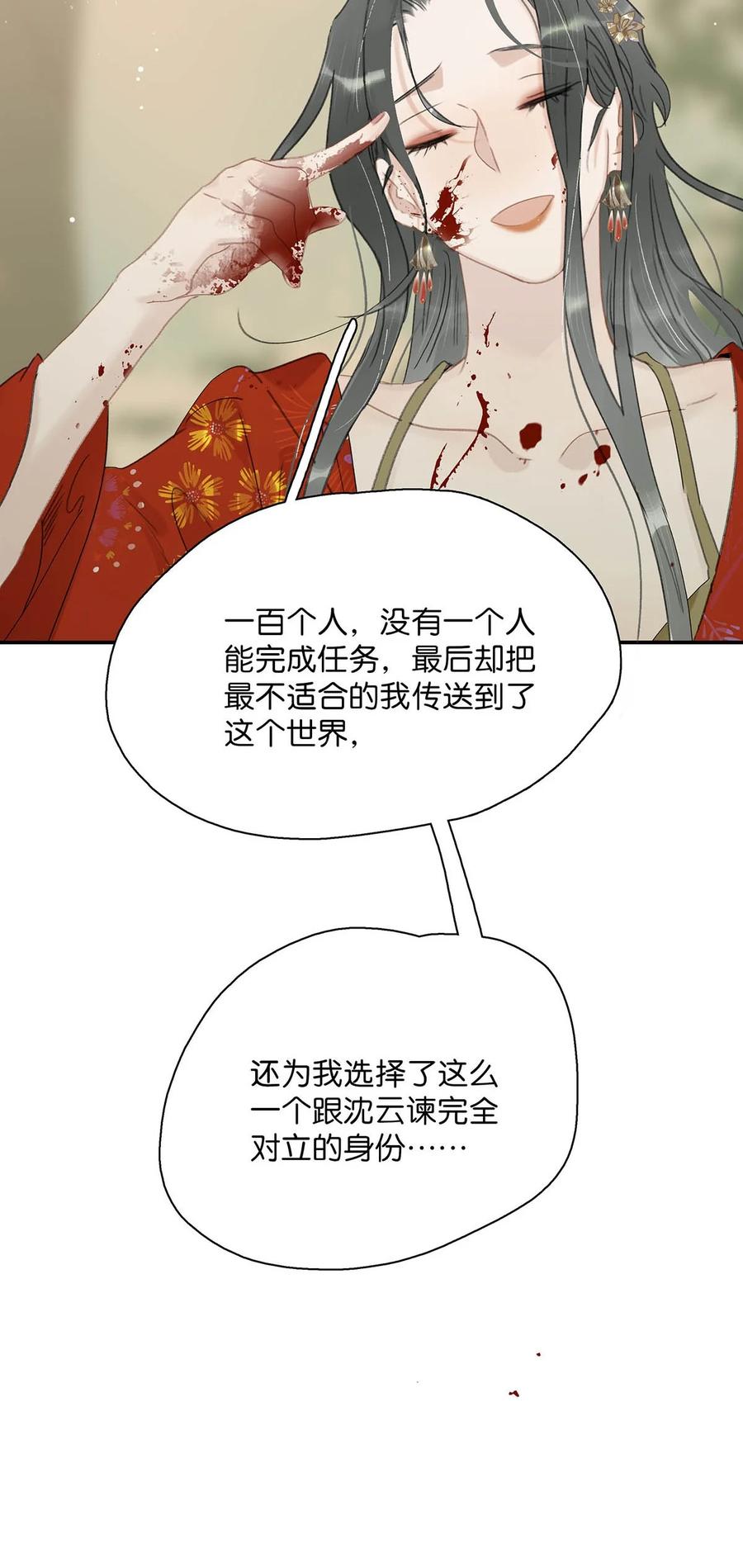 《危！恶毒长公主开始恋爱脑》044 要么现在杀了我，要么按照我的规矩来。 第16页