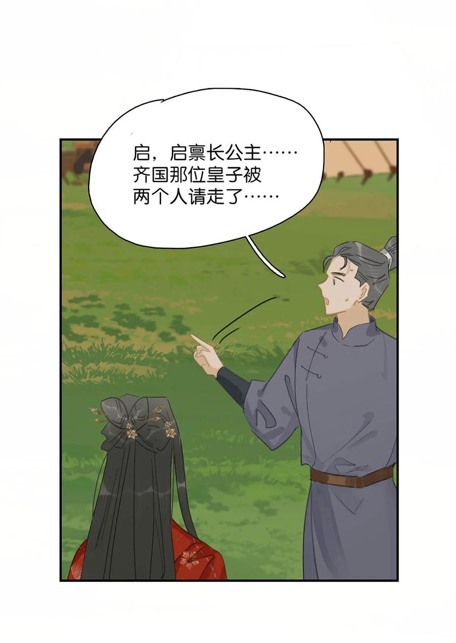 《危！恶毒长公主开始恋爱脑》044 要么现在杀了我，要么按照我的规矩来。 第32页