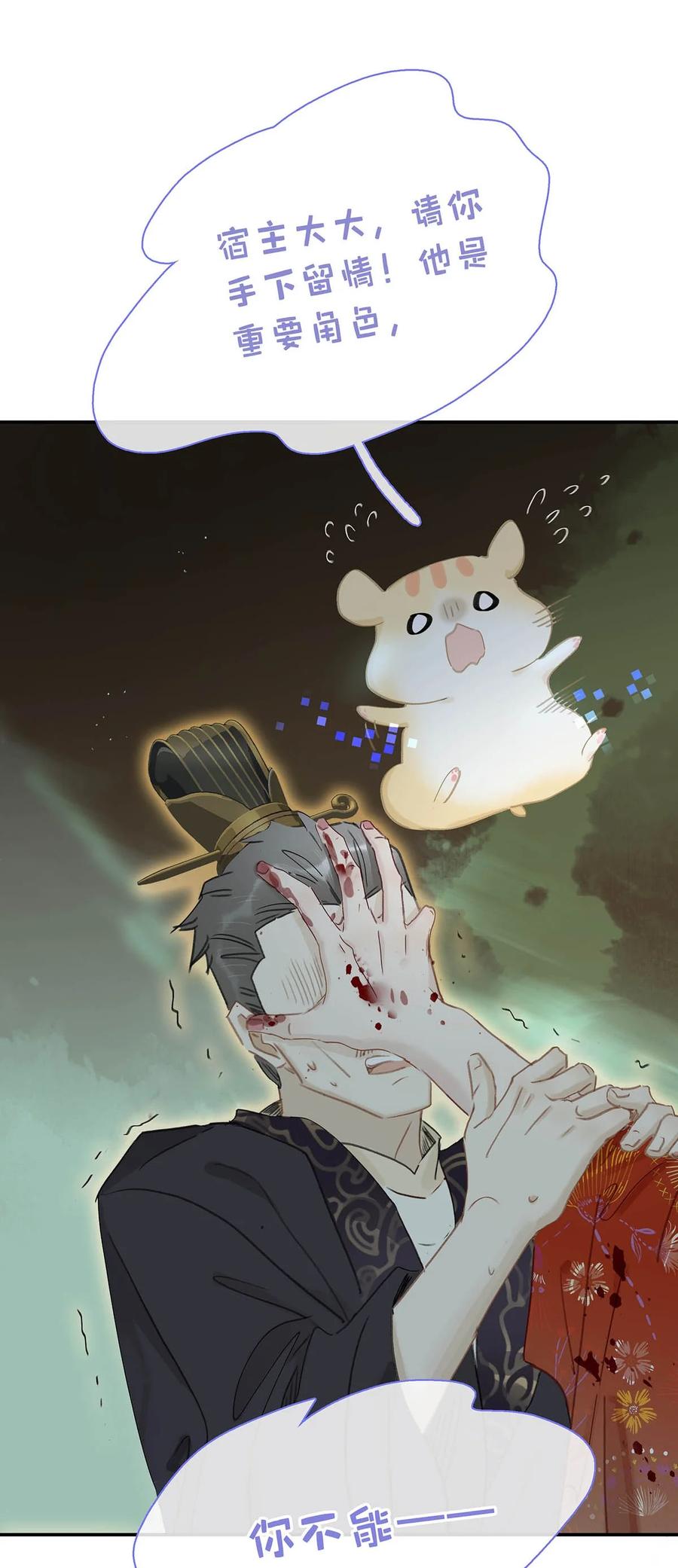 《危！恶毒长公主开始恋爱脑》044 要么现在杀了我，要么按照我的规矩来。 第6页