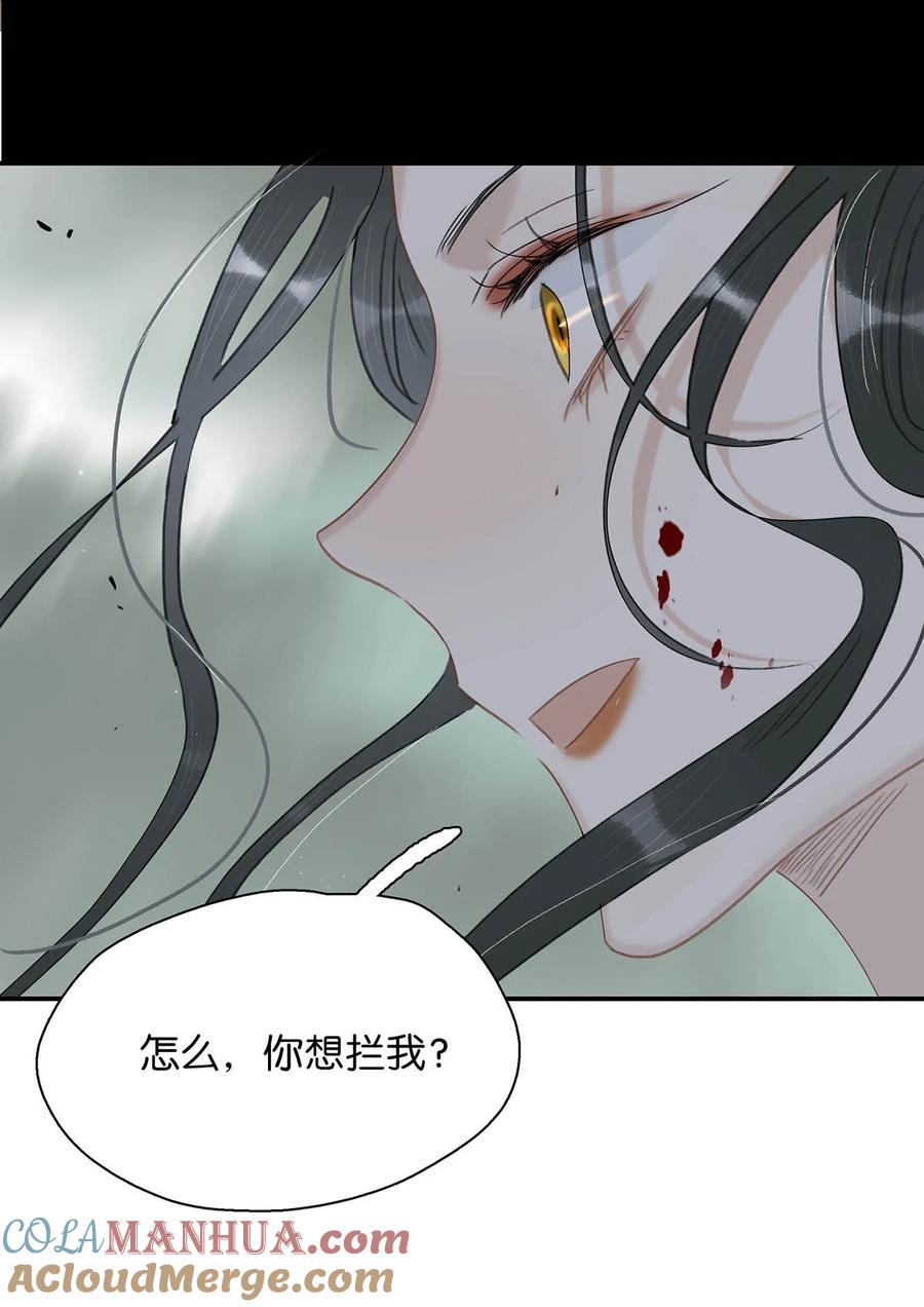 《危！恶毒长公主开始恋爱脑》044 要么现在杀了我，要么按照我的规矩来。 第5页