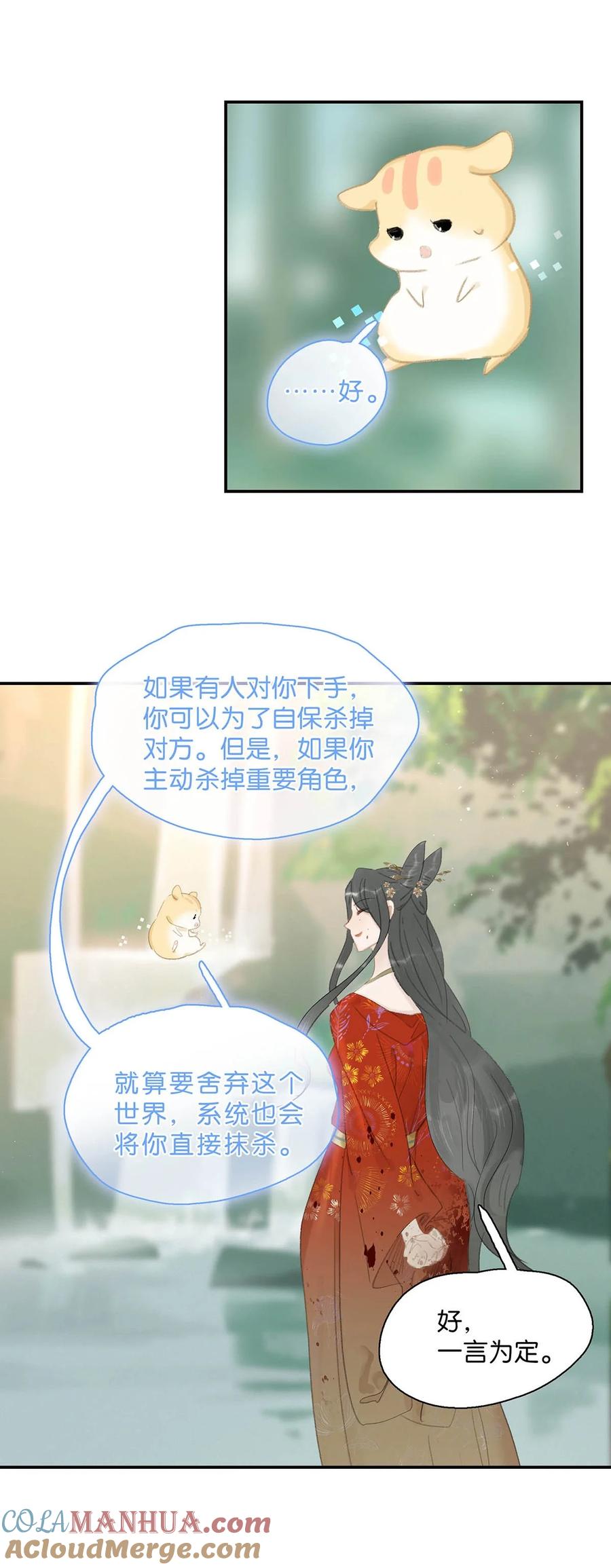 《危！恶毒长公主开始恋爱脑》044 要么现在杀了我，要么按照我的规矩来。 第23页