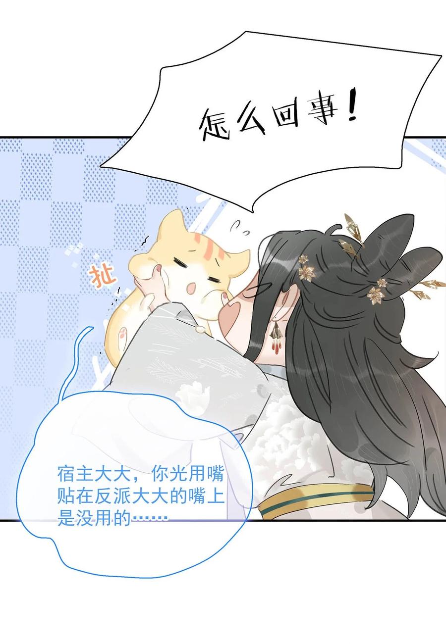 《危！恶毒长公主开始恋爱脑》047 这该不会是你的初吻吧？ 第12页