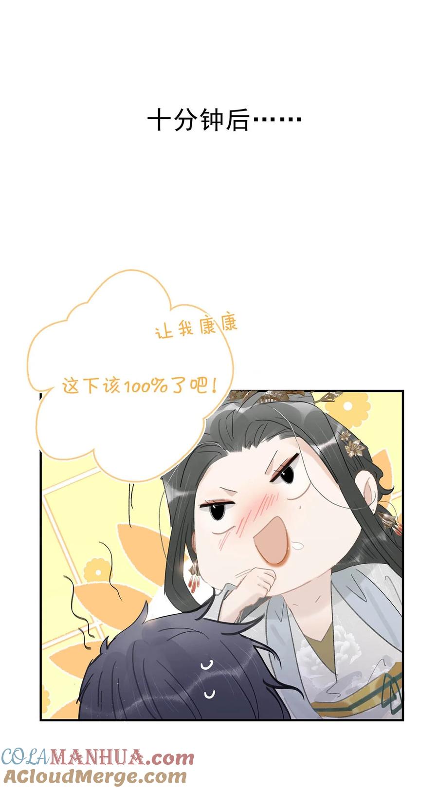 《危！恶毒长公主开始恋爱脑》047 这该不会是你的初吻吧？ 第9页