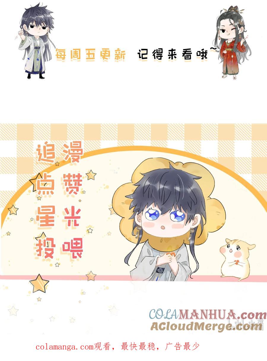 《危！恶毒长公主开始恋爱脑》047 这该不会是你的初吻吧？ 第35页