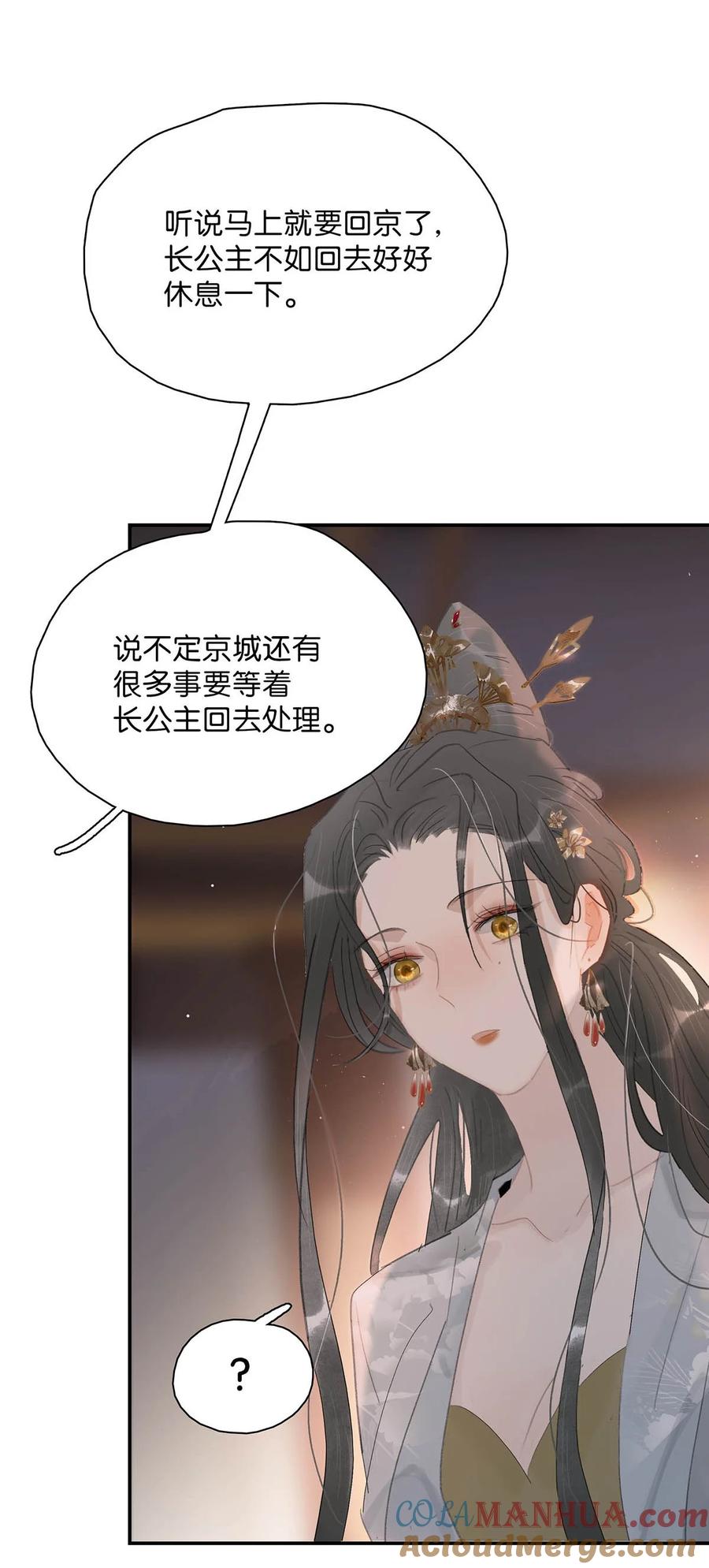 《危！恶毒长公主开始恋爱脑》047 这该不会是你的初吻吧？ 第23页