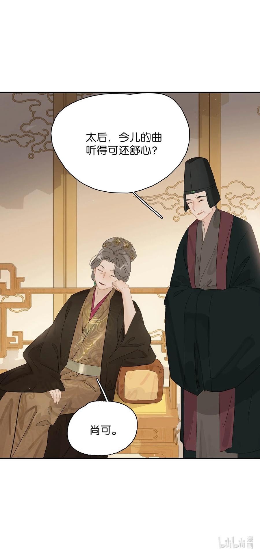 《危！恶毒长公主开始恋爱脑》047 这该不会是你的初吻吧？ 第26页