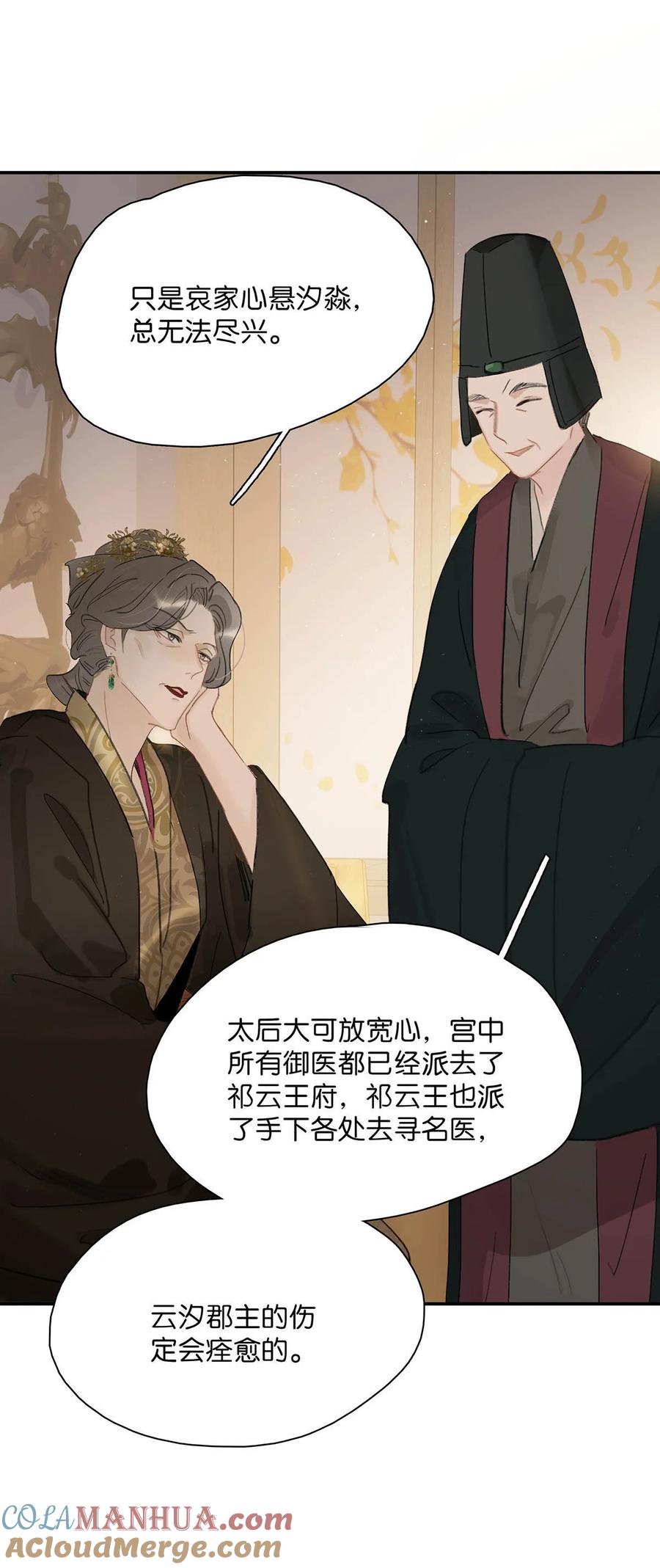 《危！恶毒长公主开始恋爱脑》047 这该不会是你的初吻吧？ 第27页