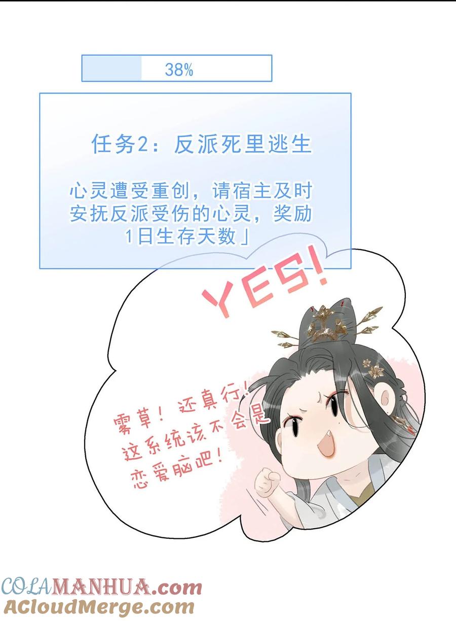 《危！恶毒长公主开始恋爱脑》047 这该不会是你的初吻吧？ 第7页