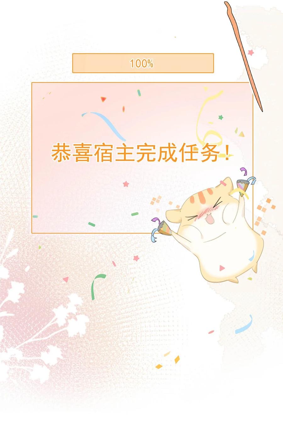 《危！恶毒长公主开始恋爱脑》047 这该不会是你的初吻吧？ 第20页