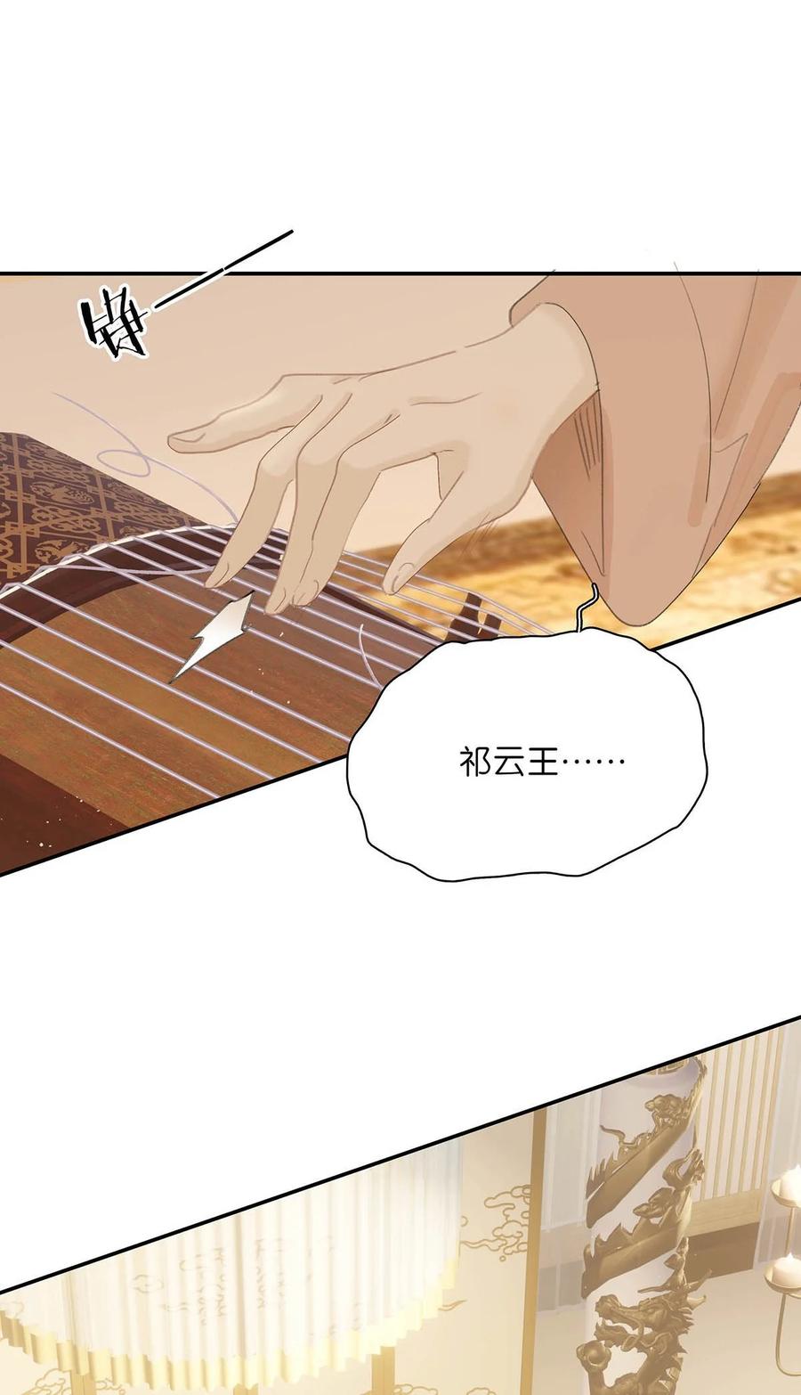 《危！恶毒长公主开始恋爱脑》047 这该不会是你的初吻吧？ 第30页