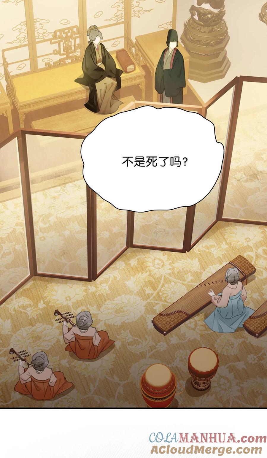 《危！恶毒长公主开始恋爱脑》047 这该不会是你的初吻吧？ 第31页