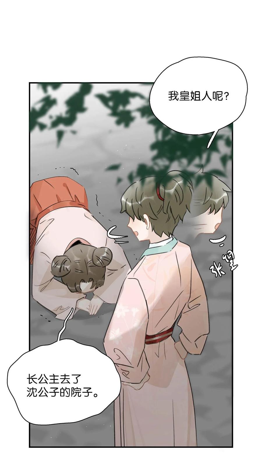 《危！恶毒长公主开始恋爱脑》048 对他有亲密举动，系统就会给我奖励！ 第16页