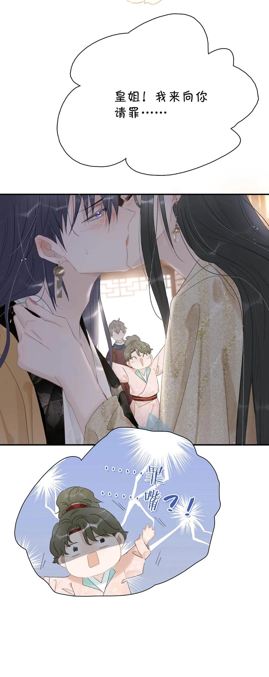 《危！恶毒长公主开始恋爱脑》048 对他有亲密举动，系统就会给我奖励！ 第32页