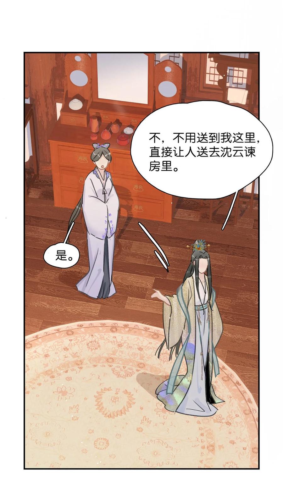 《危！恶毒长公主开始恋爱脑》048 对他有亲密举动，系统就会给我奖励！ 第6页