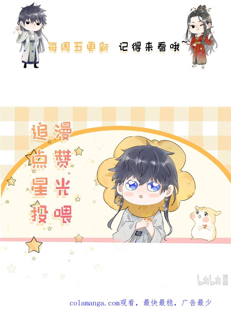 《危！恶毒长公主开始恋爱脑》048 对他有亲密举动，系统就会给我奖励！ 第36页