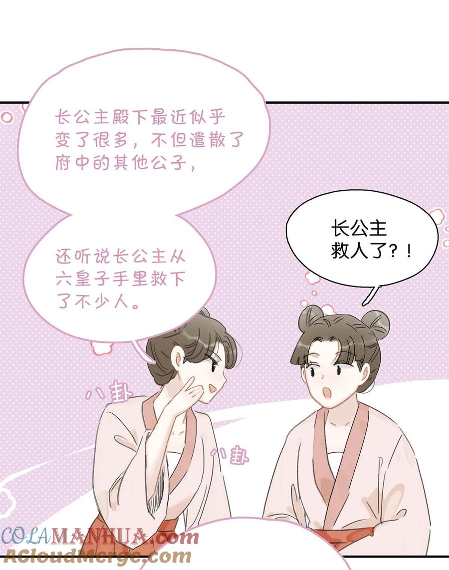 《危！恶毒长公主开始恋爱脑》048 对他有亲密举动，系统就会给我奖励！ 第11页