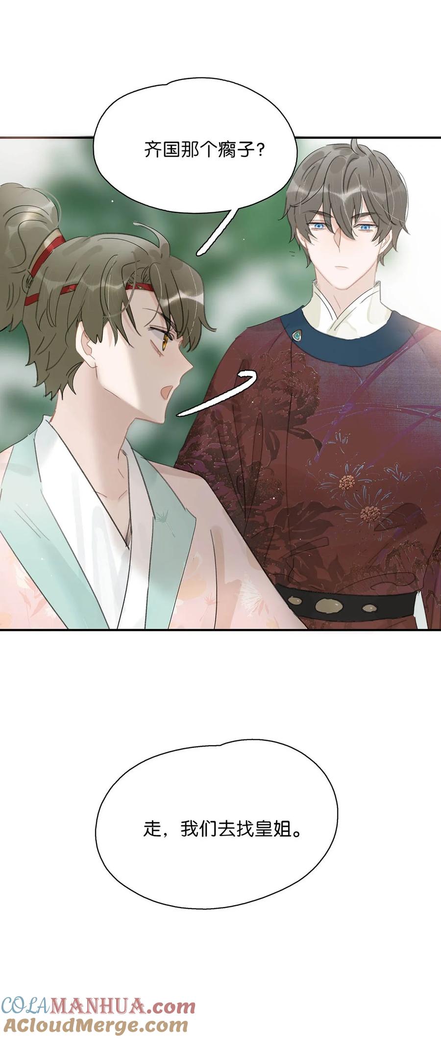 《危！恶毒长公主开始恋爱脑》048 对他有亲密举动，系统就会给我奖励！ 第17页