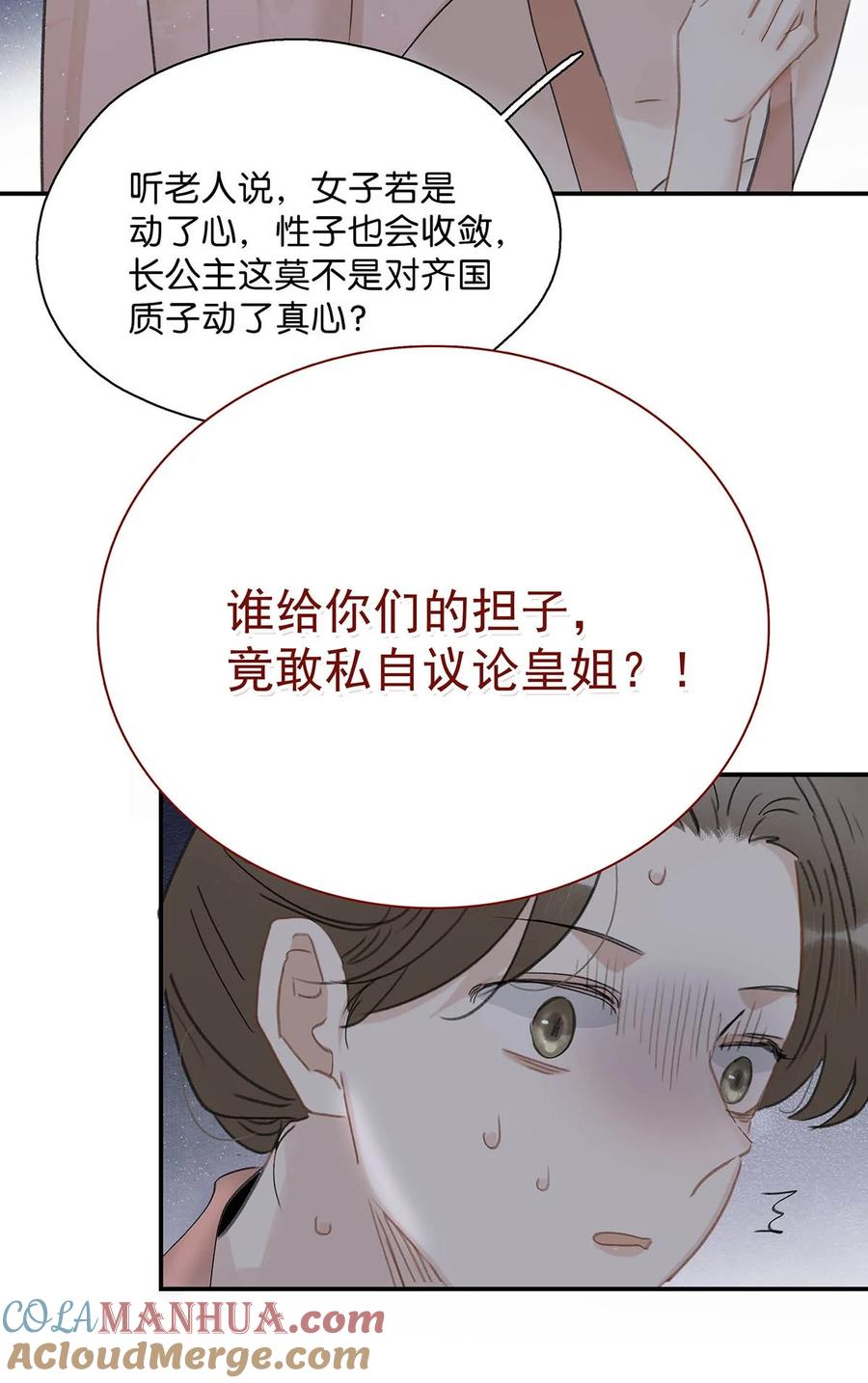 《危！恶毒长公主开始恋爱脑》048 对他有亲密举动，系统就会给我奖励！ 第13页