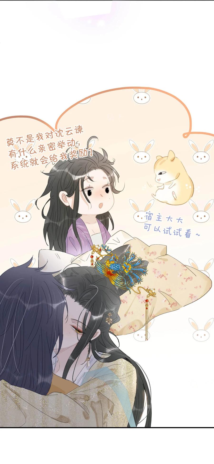 《危！恶毒长公主开始恋爱脑》048 对他有亲密举动，系统就会给我奖励！ 第30页