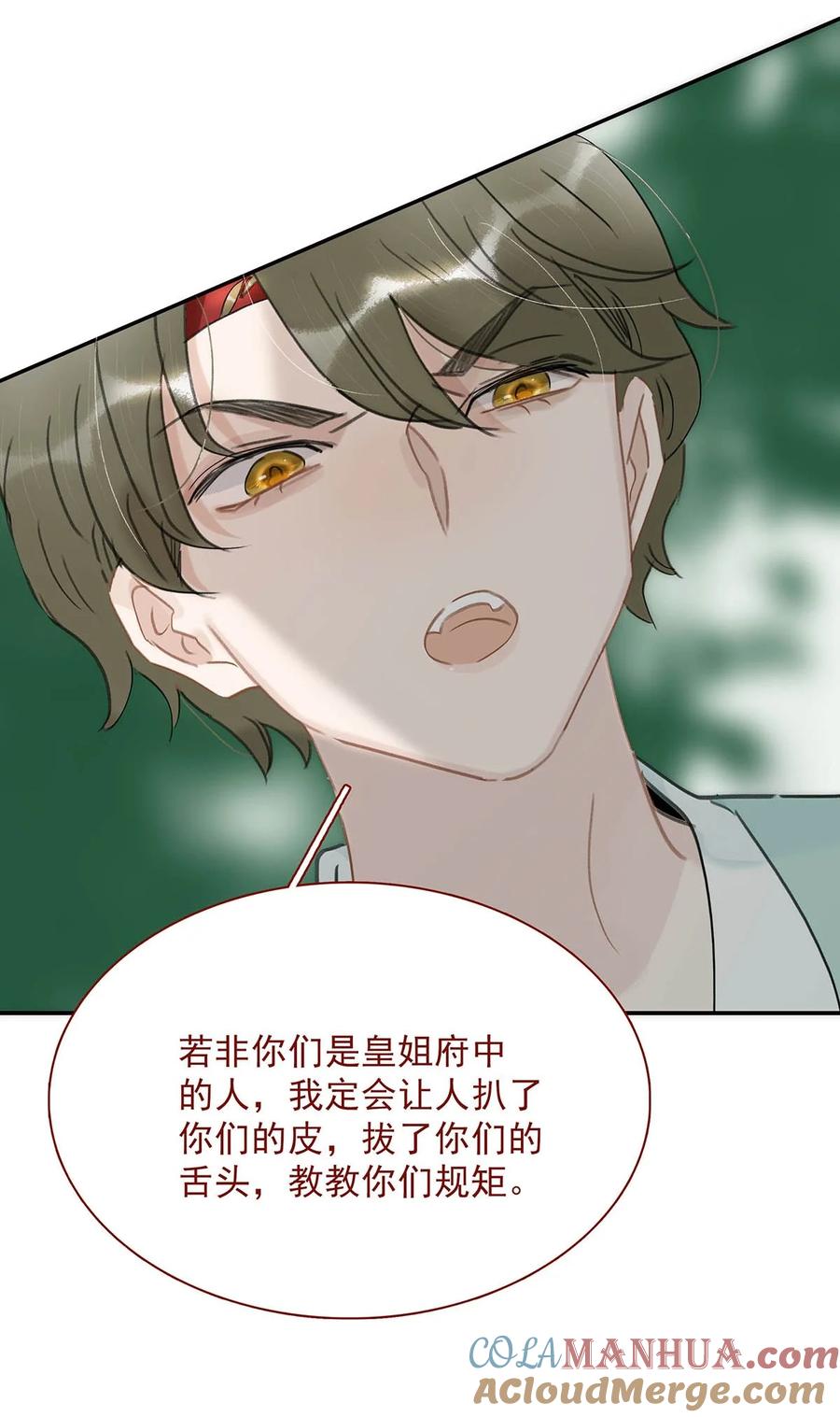 《危！恶毒长公主开始恋爱脑》048 对他有亲密举动，系统就会给我奖励！ 第15页