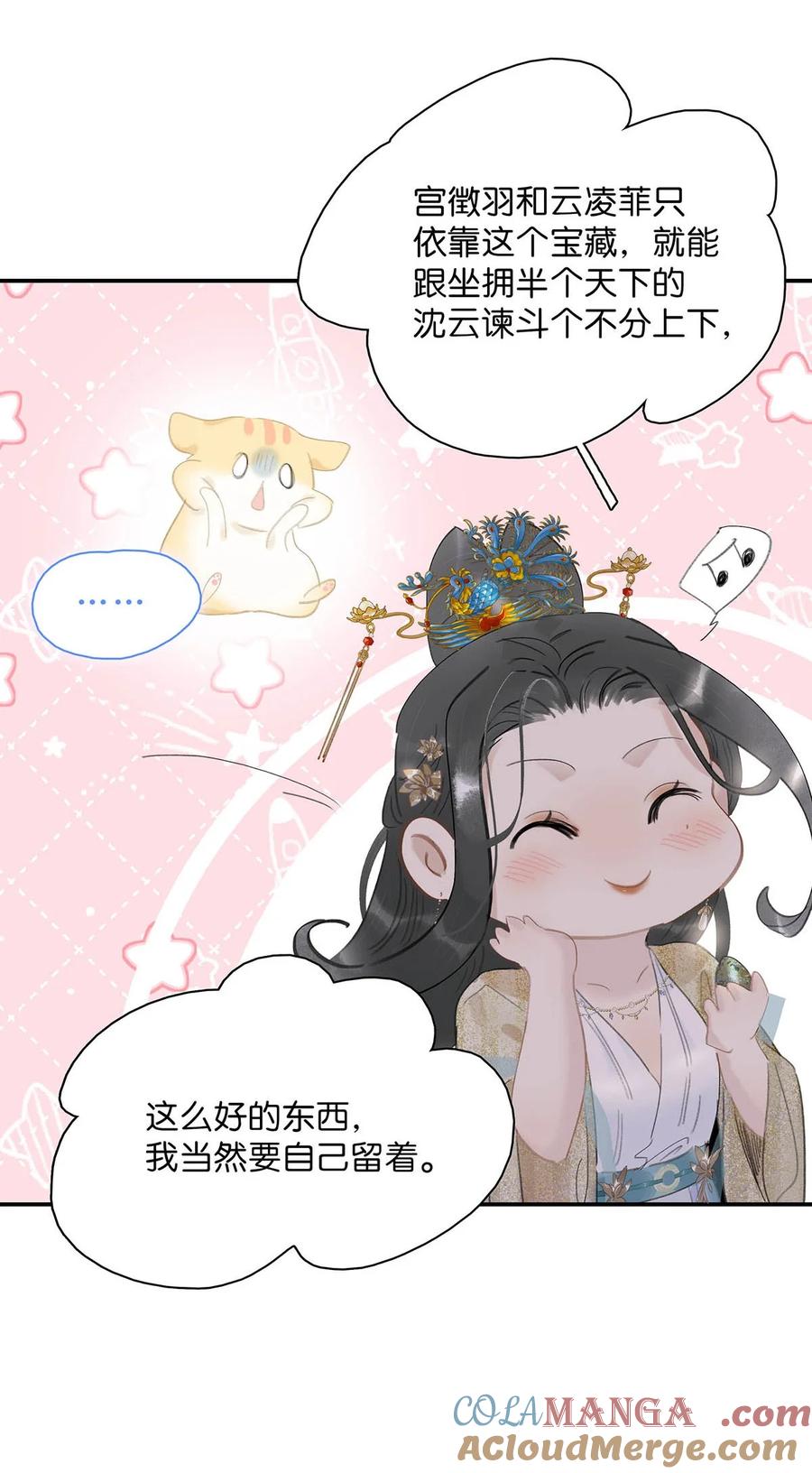 《危！恶毒长公主开始恋爱脑》055 这么好的东西，我当然要自己留着~ 第23页