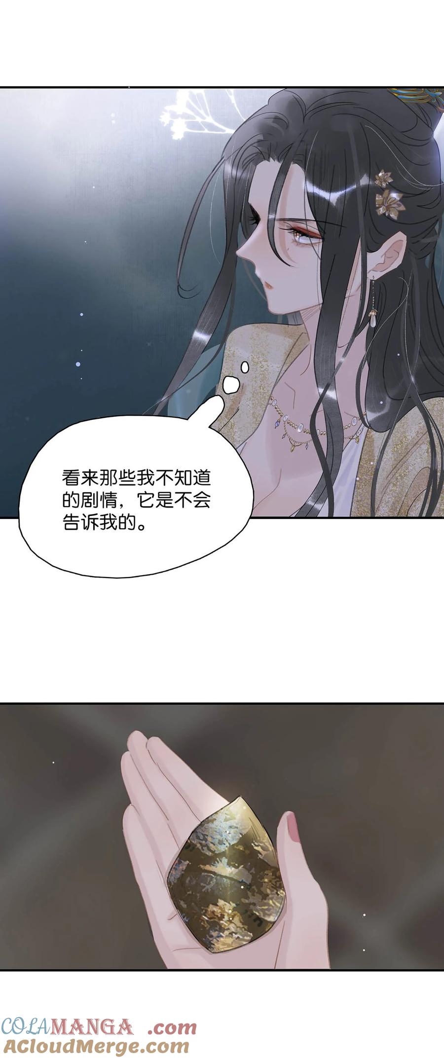 《危！恶毒长公主开始恋爱脑》055 这么好的东西，我当然要自己留着~ 第19页