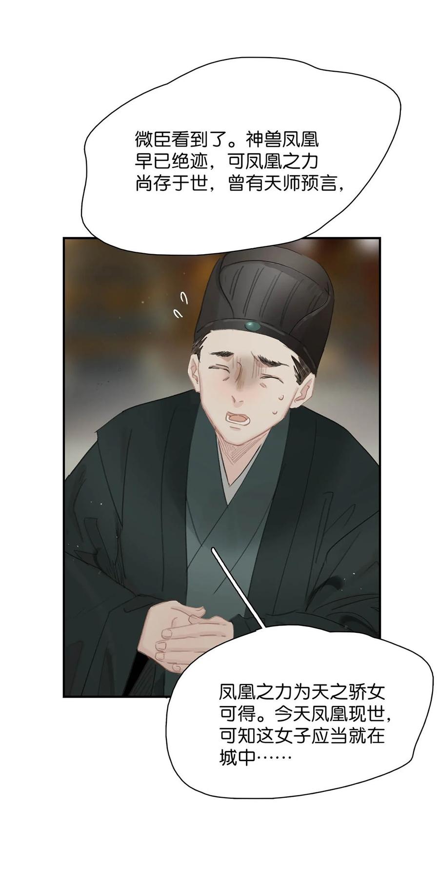 《危！恶毒长公主开始恋爱脑》055 这么好的东西，我当然要自己留着~ 第26页