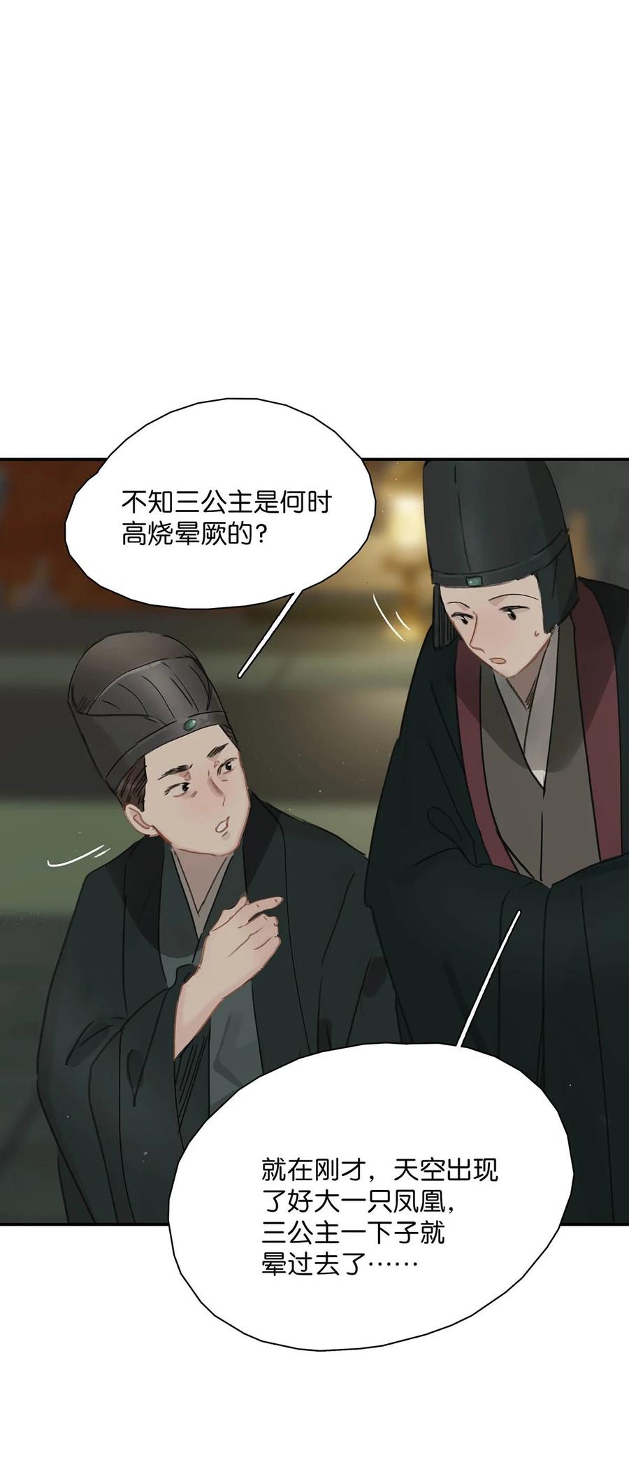 《危！恶毒长公主开始恋爱脑》055 这么好的东西，我当然要自己留着~ 第32页