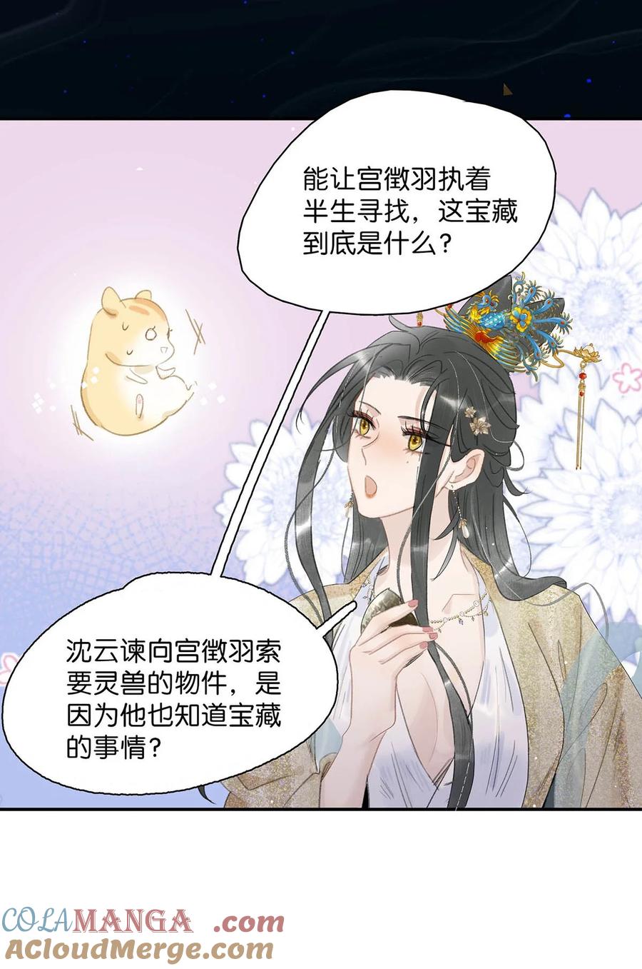 《危！恶毒长公主开始恋爱脑》055 这么好的东西，我当然要自己留着~ 第17页