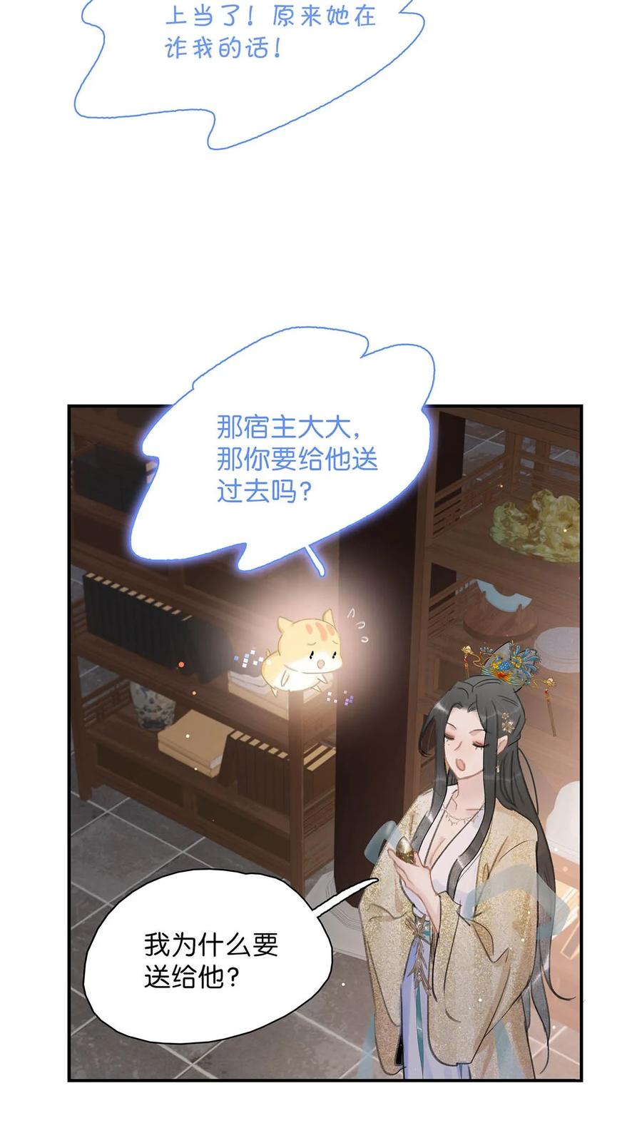 《危！恶毒长公主开始恋爱脑》055 这么好的东西，我当然要自己留着~ 第22页