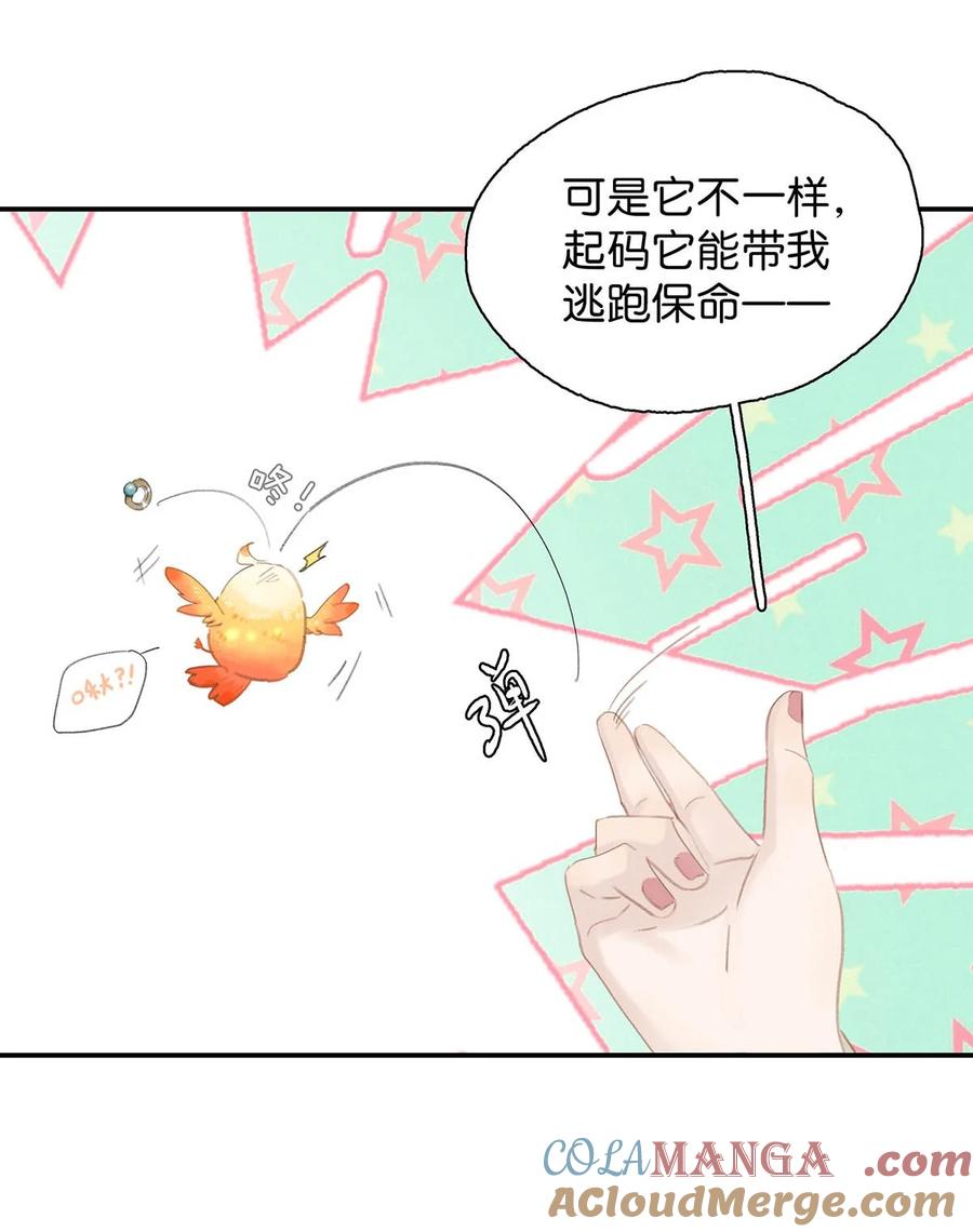 《危！恶毒长公主开始恋爱脑》055 这么好的东西，我当然要自己留着~ 第11页