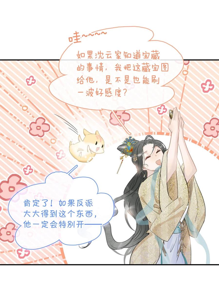 《危！恶毒长公主开始恋爱脑》055 这么好的东西，我当然要自己留着~ 第20页