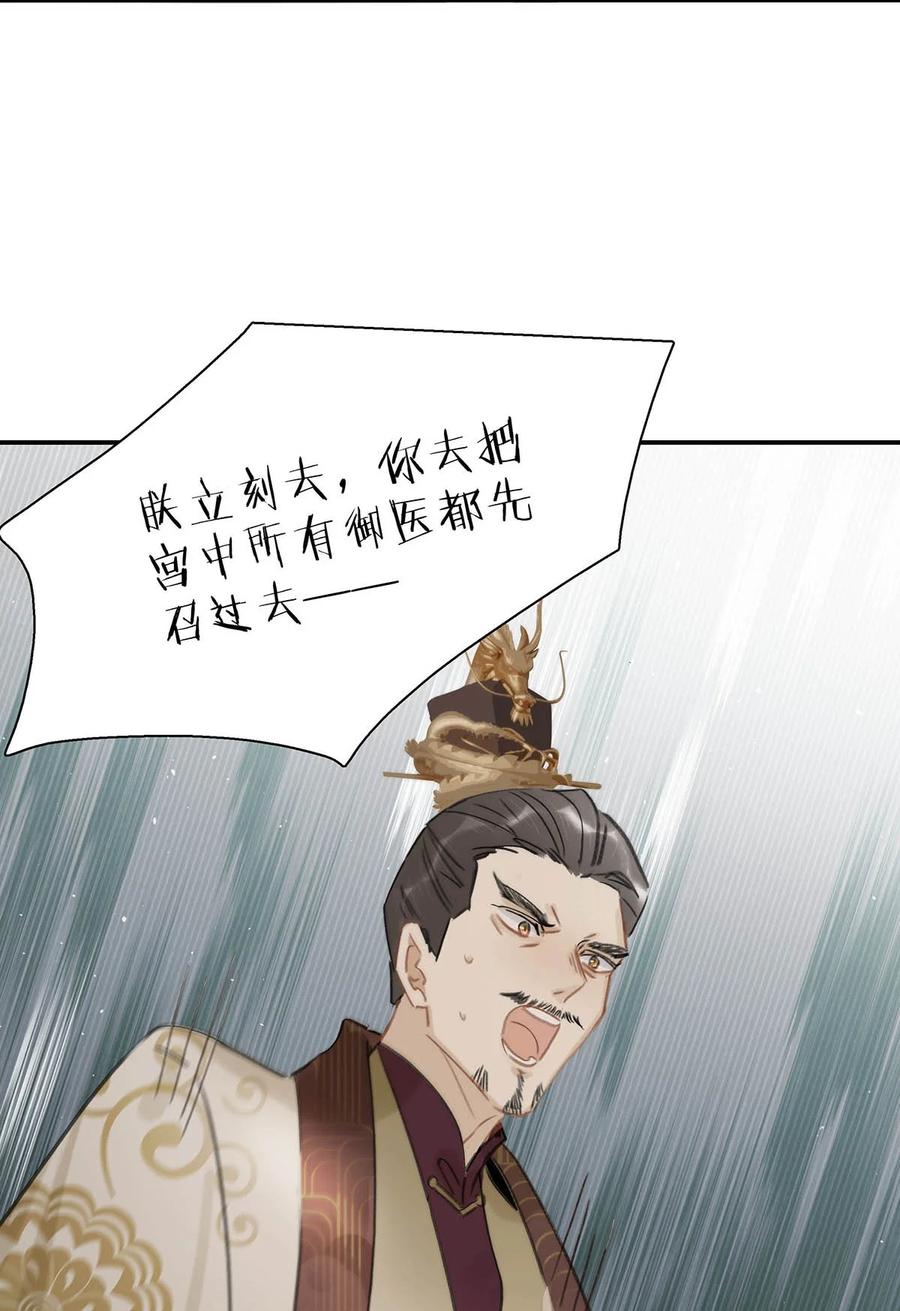 《危！恶毒长公主开始恋爱脑》055 这么好的东西，我当然要自己留着~ 第30页